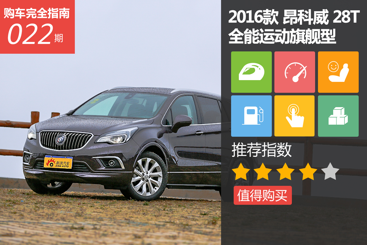 昂科威 28T 四驱全能运动旗舰型