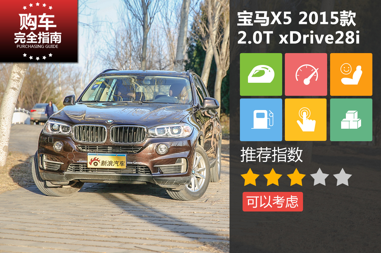 宝马X5 15款2.0T xDrive28i