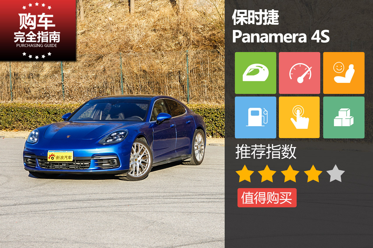 保时捷 Panamera 4S 2.9T