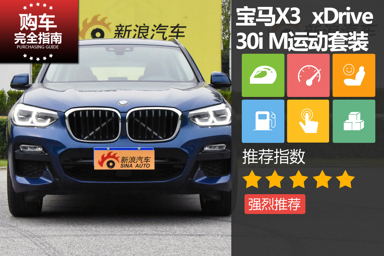 华晨宝马X3  xDrive30i 尊享型 M运动套装