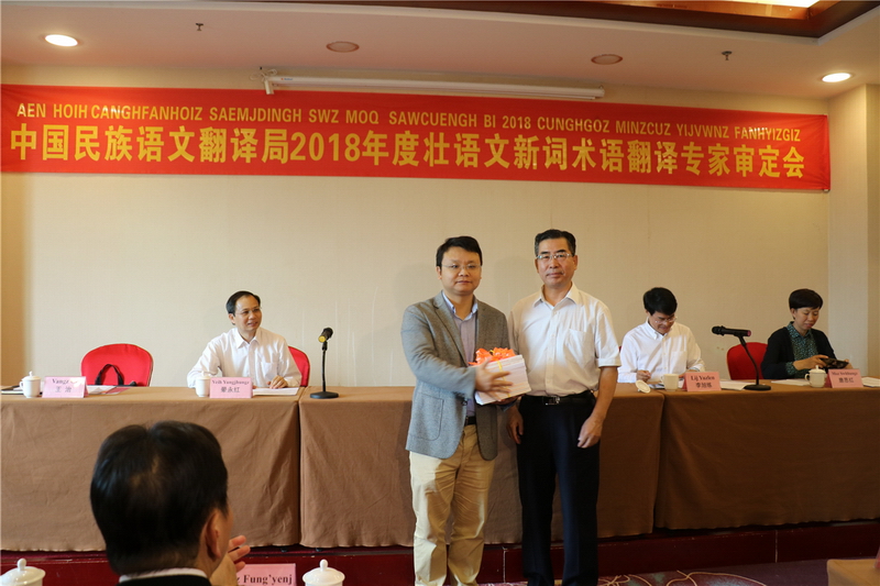 中国民族语文翻译局壮语文新词术语翻译