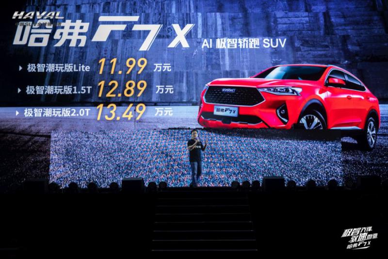 哈弗F7x极智潮玩版售价11.99万元起,会是年轻人的第一台SUV吗?
