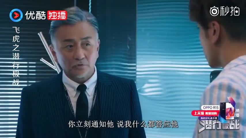 《飞虎之潜行极战》警局内鬼为了掩盖真相,竟然说手机