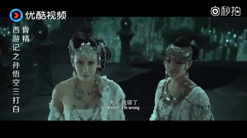 白骨精:你是不是活够了?