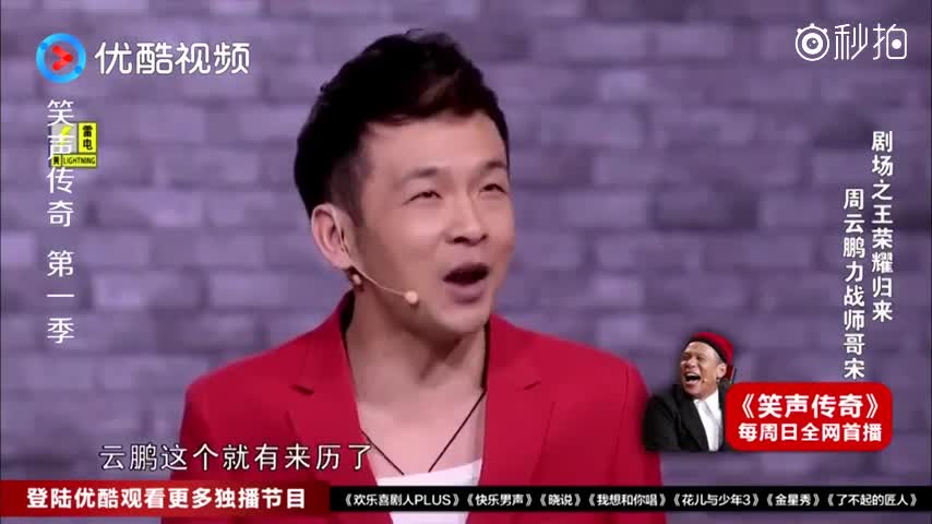 周云鹏爆笑脱口秀,惹得全场喜爱