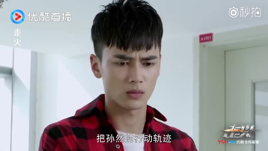《走火》鹏程拆穿孙然谎言,谭阳震惊难相信