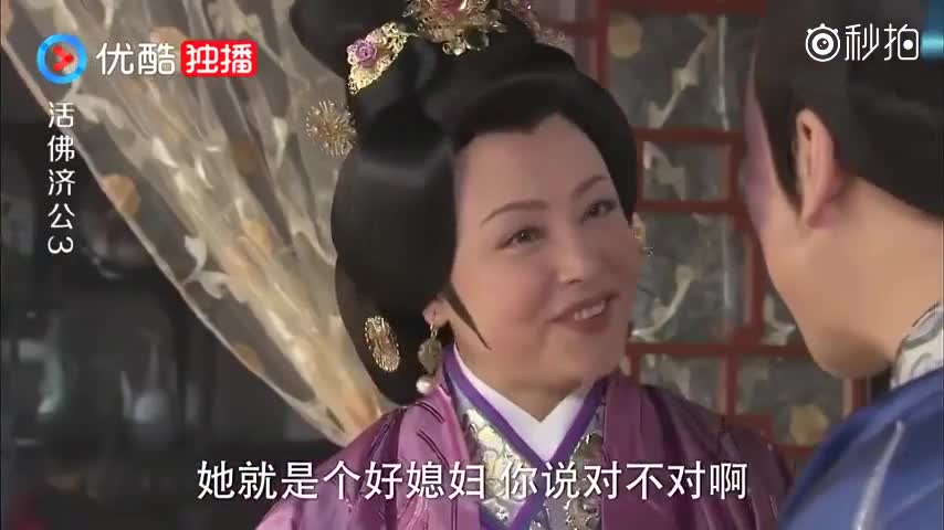 娘:管她是谁能生孙子就