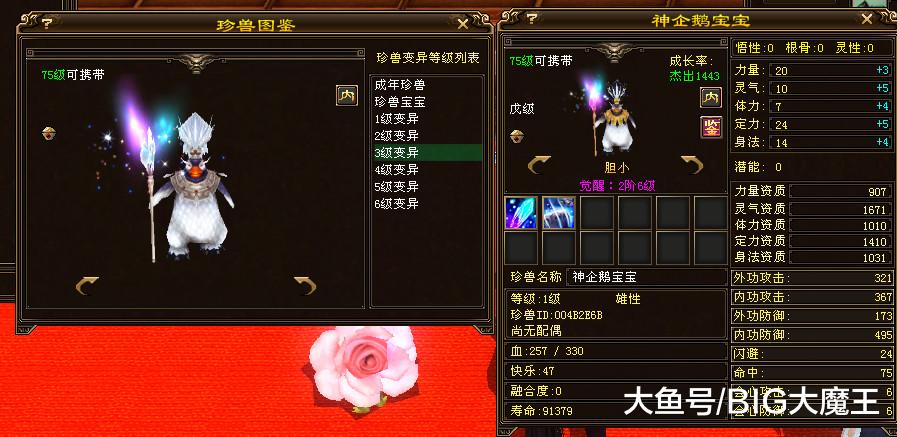 天龙八部:击杀企鹅王能得神企鹅宝宝?我整整被骗了十年!
