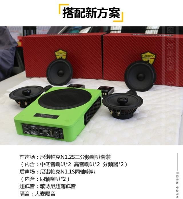 哈弗H5汽车音响改装尼诺帕克N1.2S二分频套装喇叭