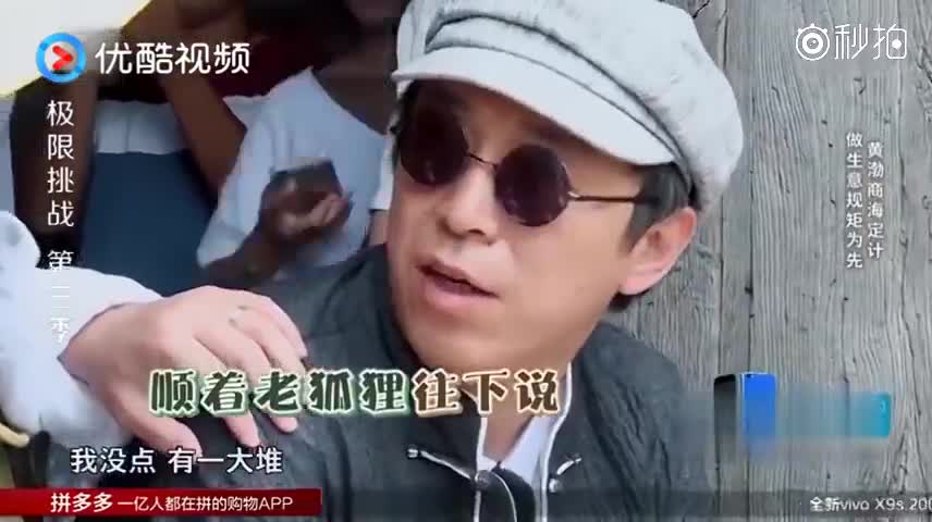 极限挑战:黄磊上来就强行推理一波,没想到也猜的八九不离十