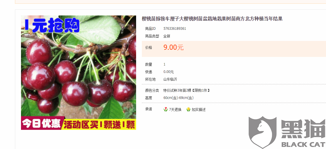 黑猫投诉:宿迁神苗店,卖假劣农资苗木,虚假宣传