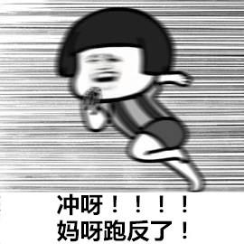上班动态:我奔跑啦,v动态啦,明天不用亲亲啦搞的恶表情放假图片表情包图片