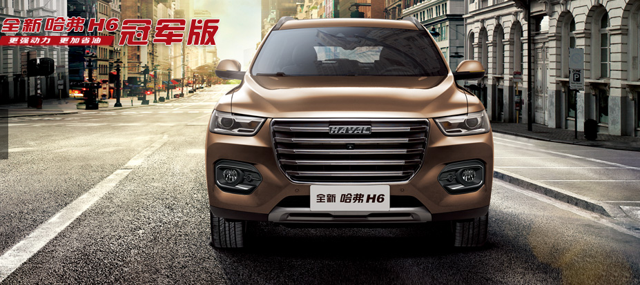 减税降费今日执行 哈弗品质先导 志在世界