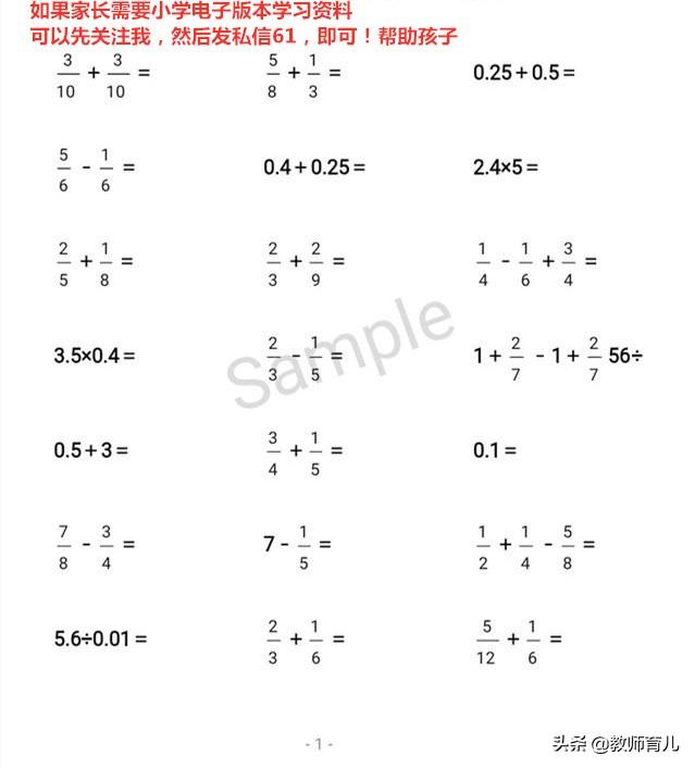 15篇小学六年级数学计算题 提升孩子计算能力 为小升初打基础 计算题 小升初 计算能力 新浪新闻