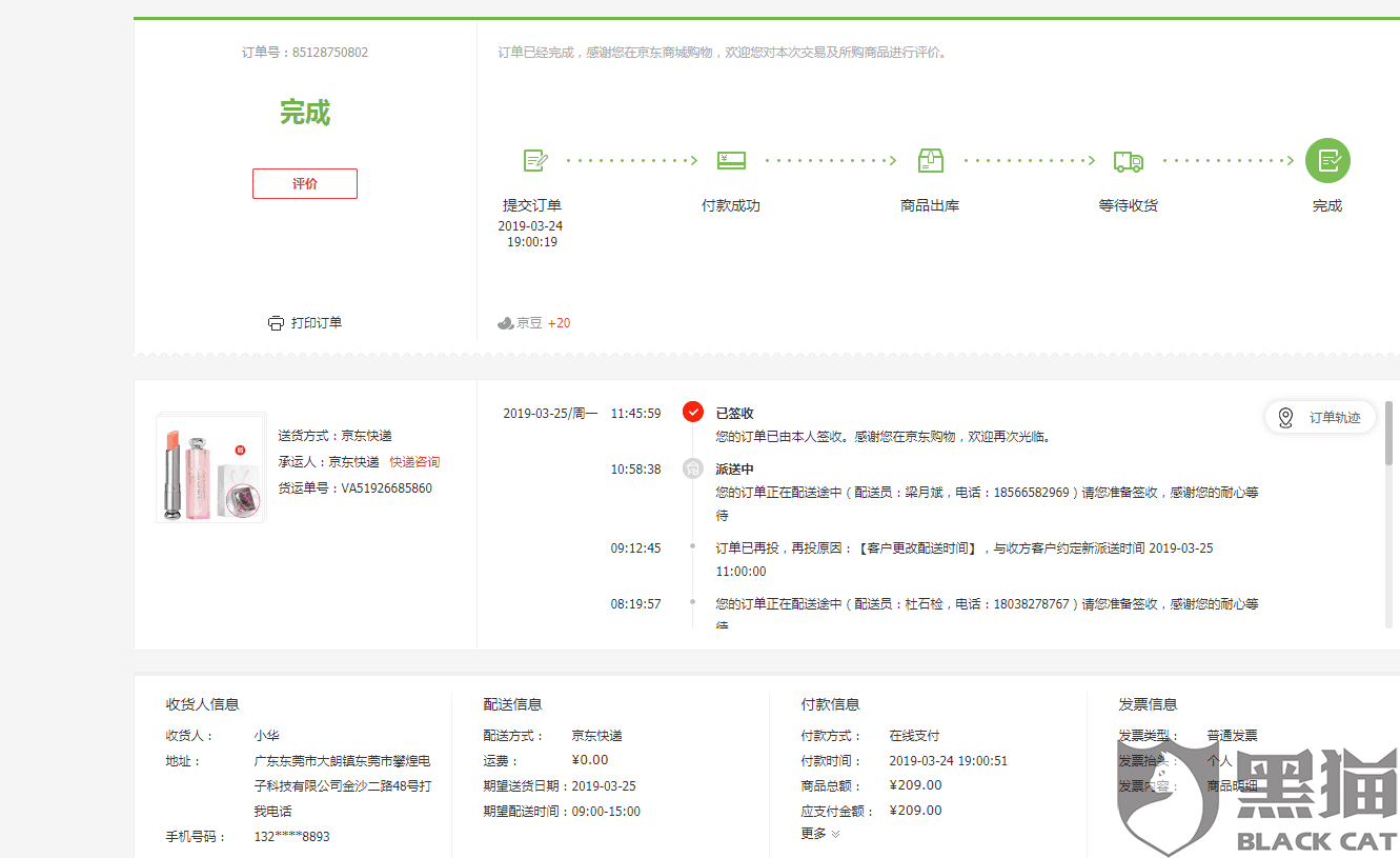 黑猫投诉:投诉京东第三方商家希琳化妆品专营