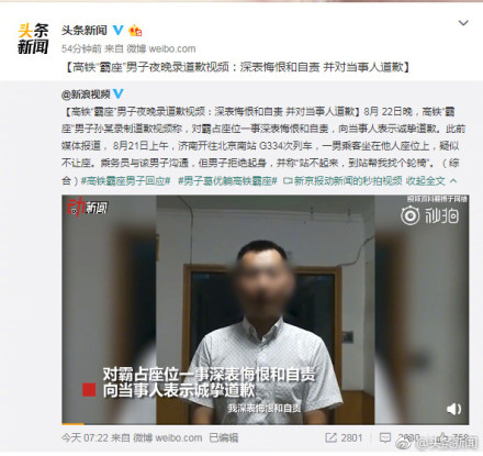 堂堂鲁网副总编 给高铁霸座的孙赫洗地开脱?