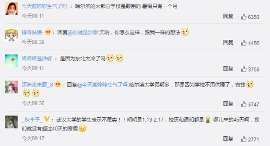 300所高校寒假时间表出来了 哈理工放假时间最长，最短的仅2