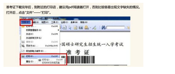 2019考研准考证打印流程（带图片，手把手教你打印）