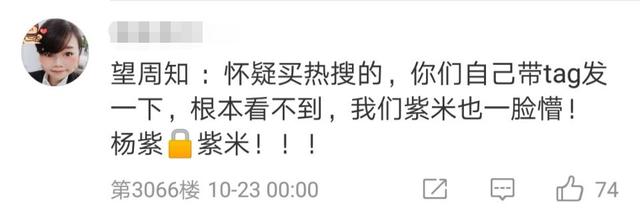 杨紫工作室发博拒绝CP捆绑,却被微博明显限流