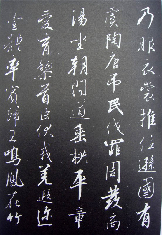 宋高宗行书《千字文》