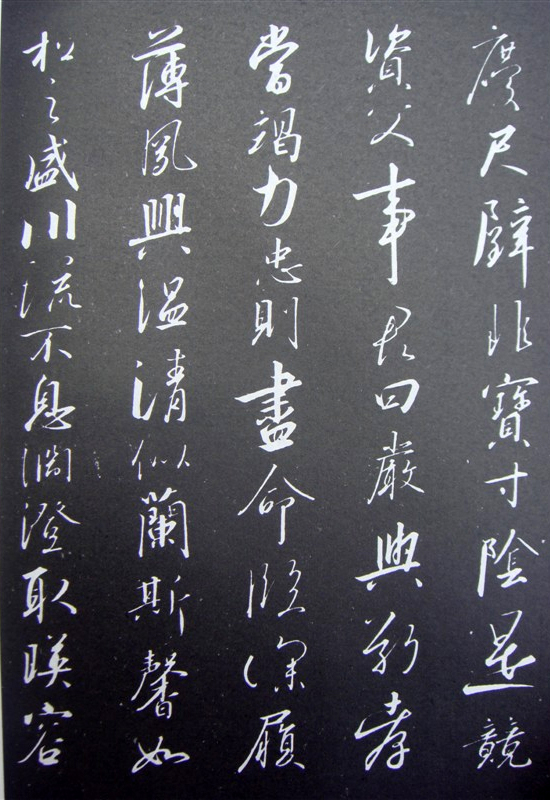 宋高宗行书《千字文》