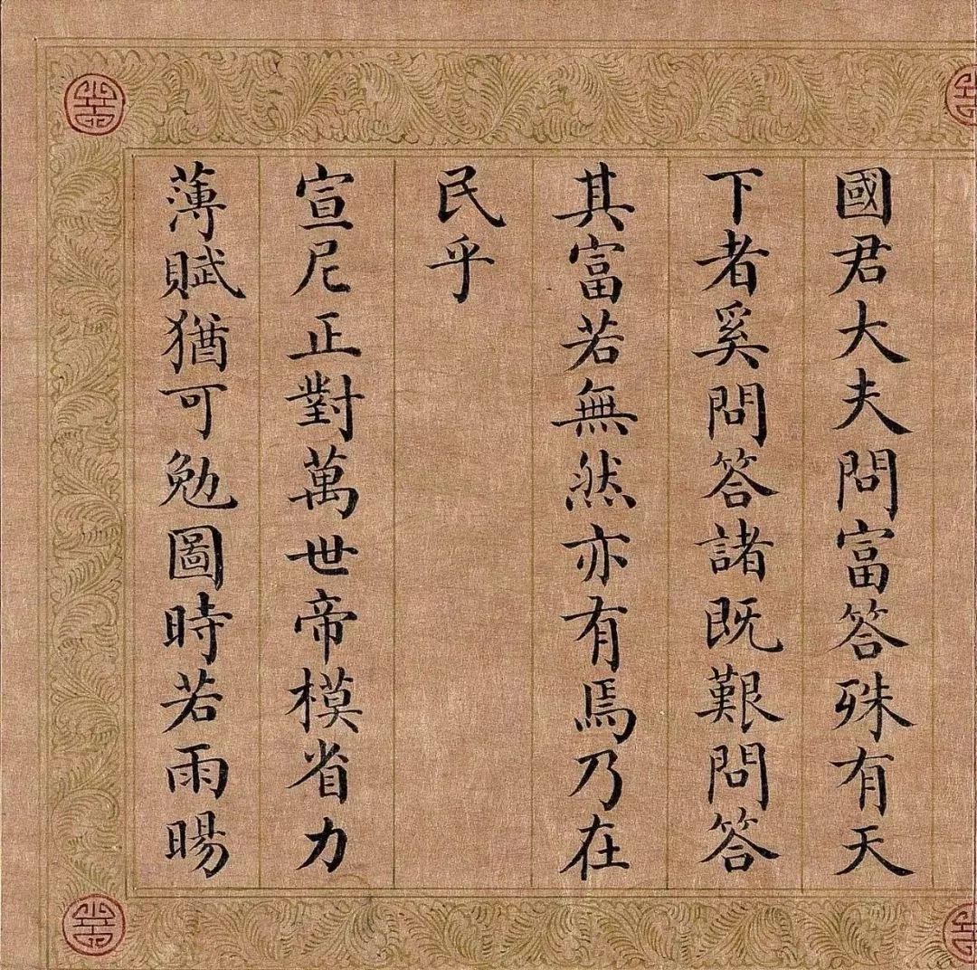 嘉庆皇帝楷书《五福颂》