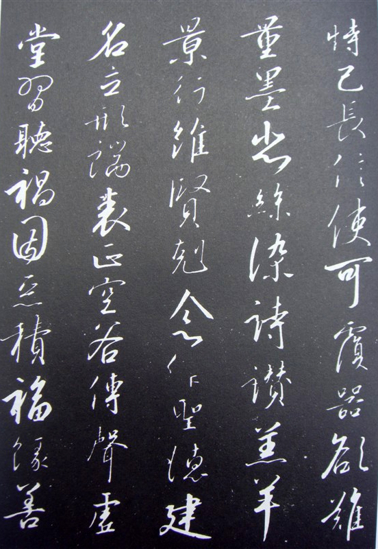 宋高宗行书《千字文》