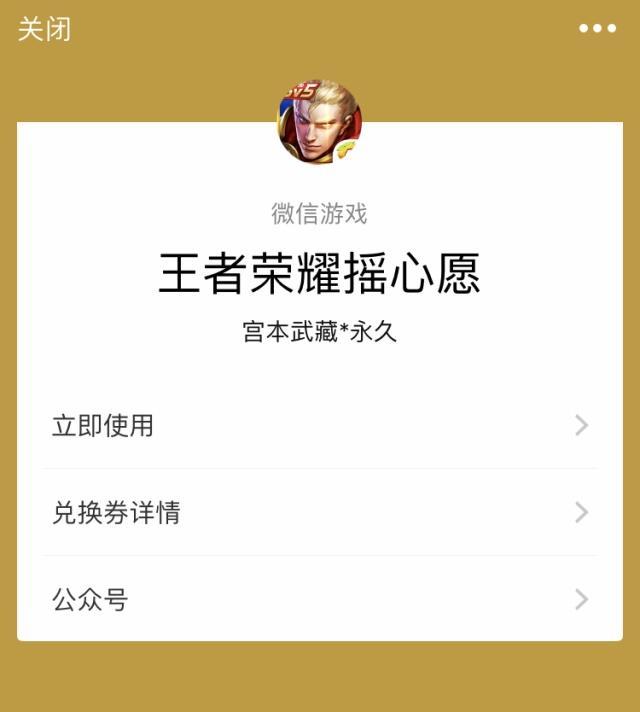 王者荣耀摇心愿活动,2019年的故事