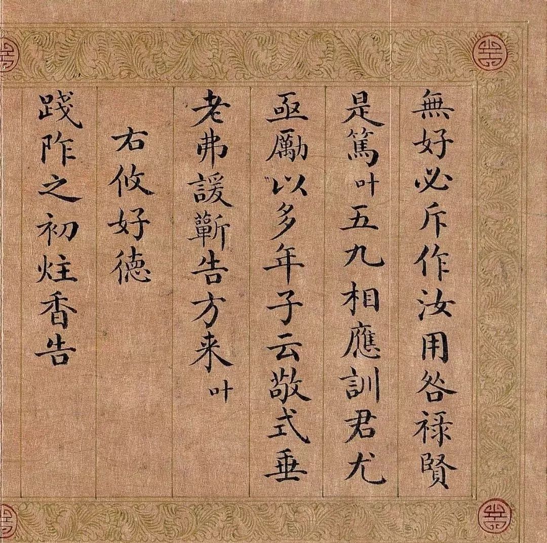 嘉庆皇帝楷书《五福颂》