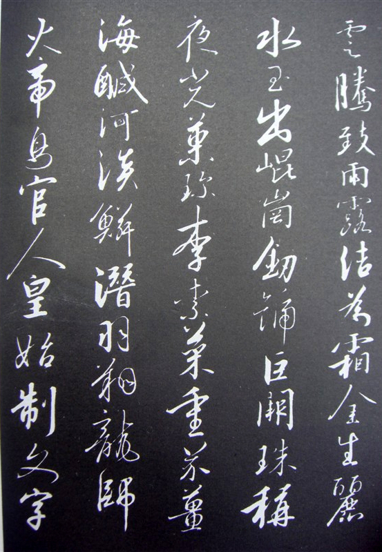 宋高宗行书《千字文》