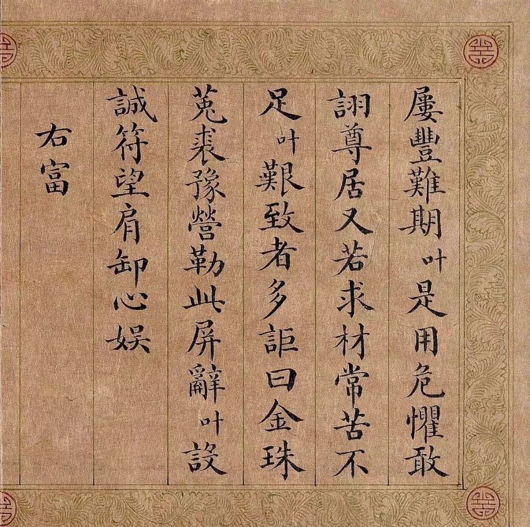 嘉庆皇帝楷书《五福颂》