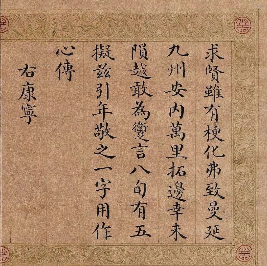 嘉庆皇帝楷书《五福颂》