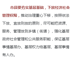 官方发布!福建市县机构改革总体意见!