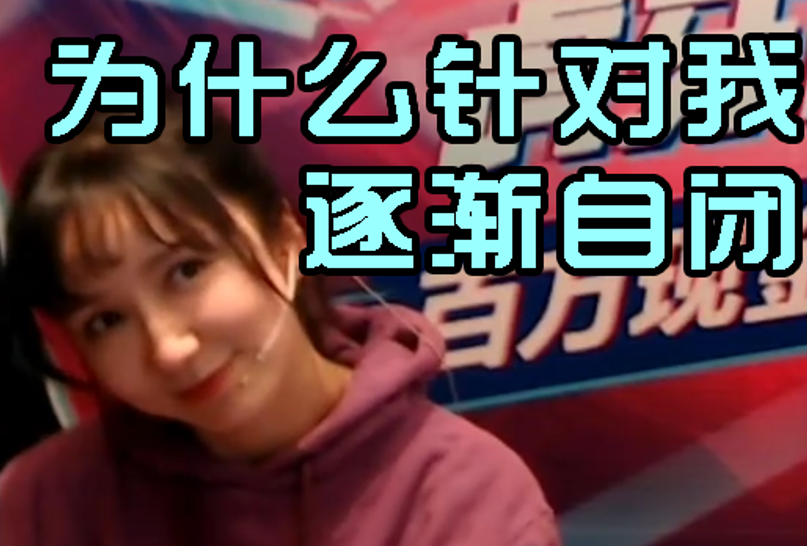 带妹界的耻辱毒纪整容,虎牙这一次真的请来了带妹大神