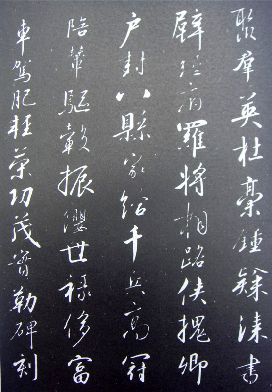 宋高宗行书《千字文》