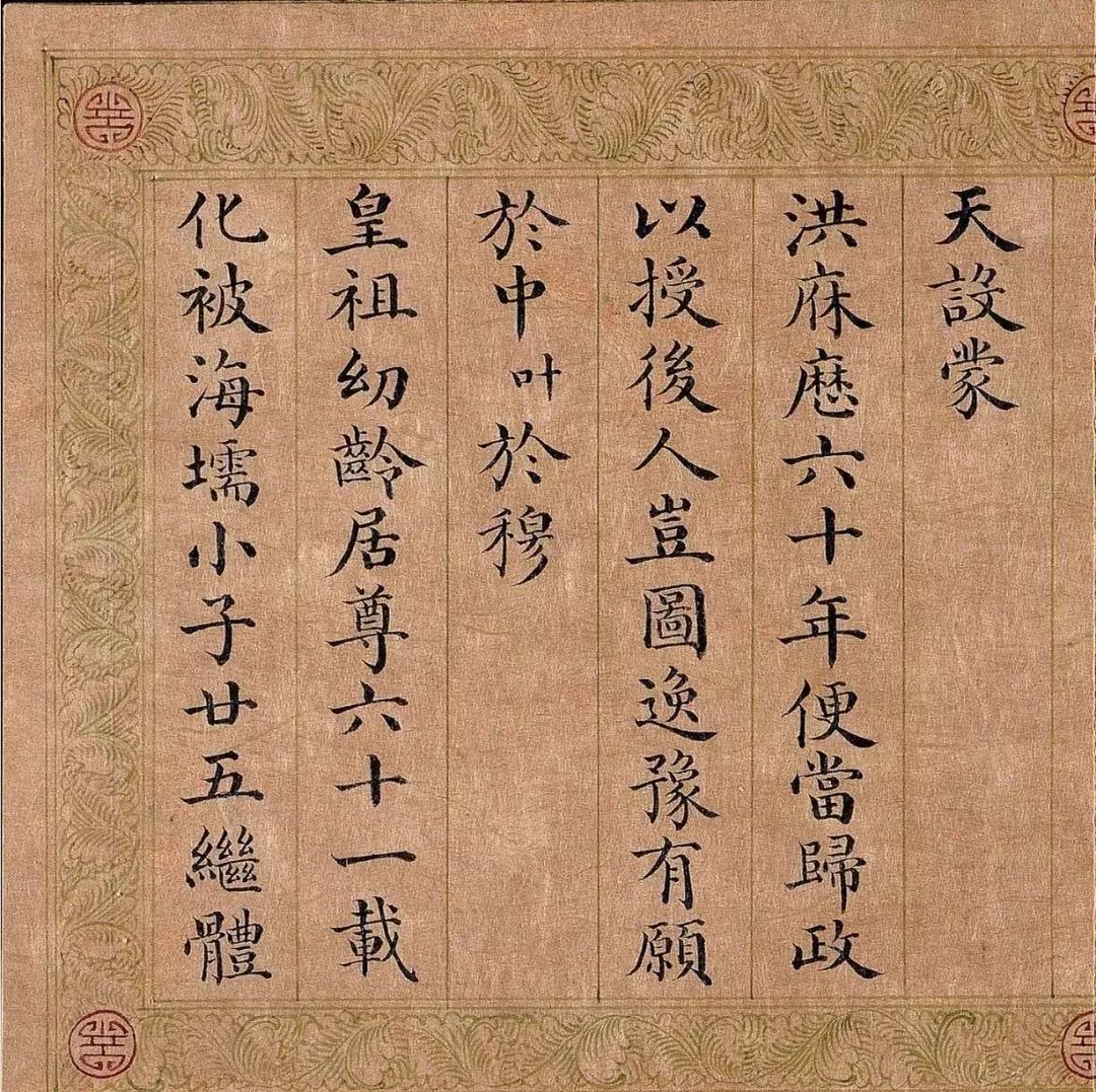 嘉庆皇帝楷书《五福颂》