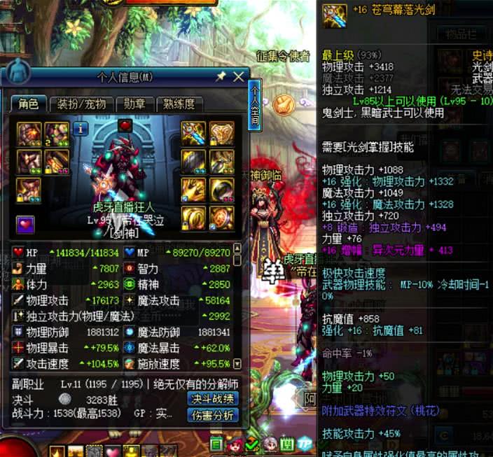 dnf:狂人16苍穹幕落光剑增幅成功,第一剑魂这下稳了!