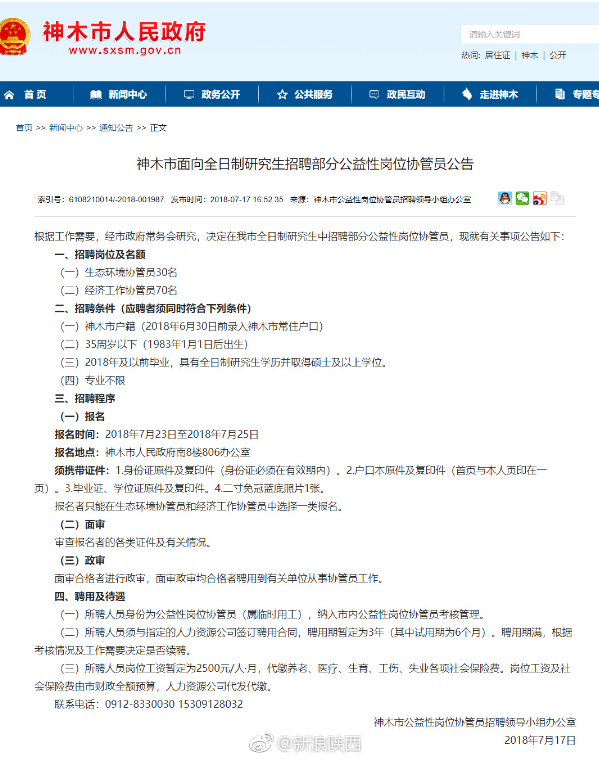 三年月两千五临工硕士，神木太飘