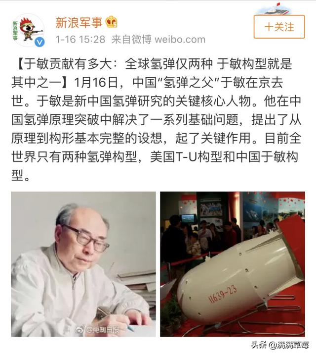 中国氢弹之父","两弹一星"获得者 于敏 在京去世,享年