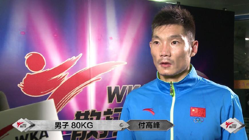 付高峰决战武林风年终盛典,拳迷很是紧张,ko!还是被ko?