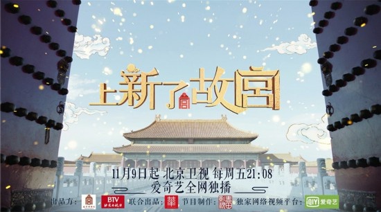 《上新了·故宫》首发宣传片 温“故”知新|上新了·故宫|故宫|宣传片|周一围|邓伦_新浪新闻