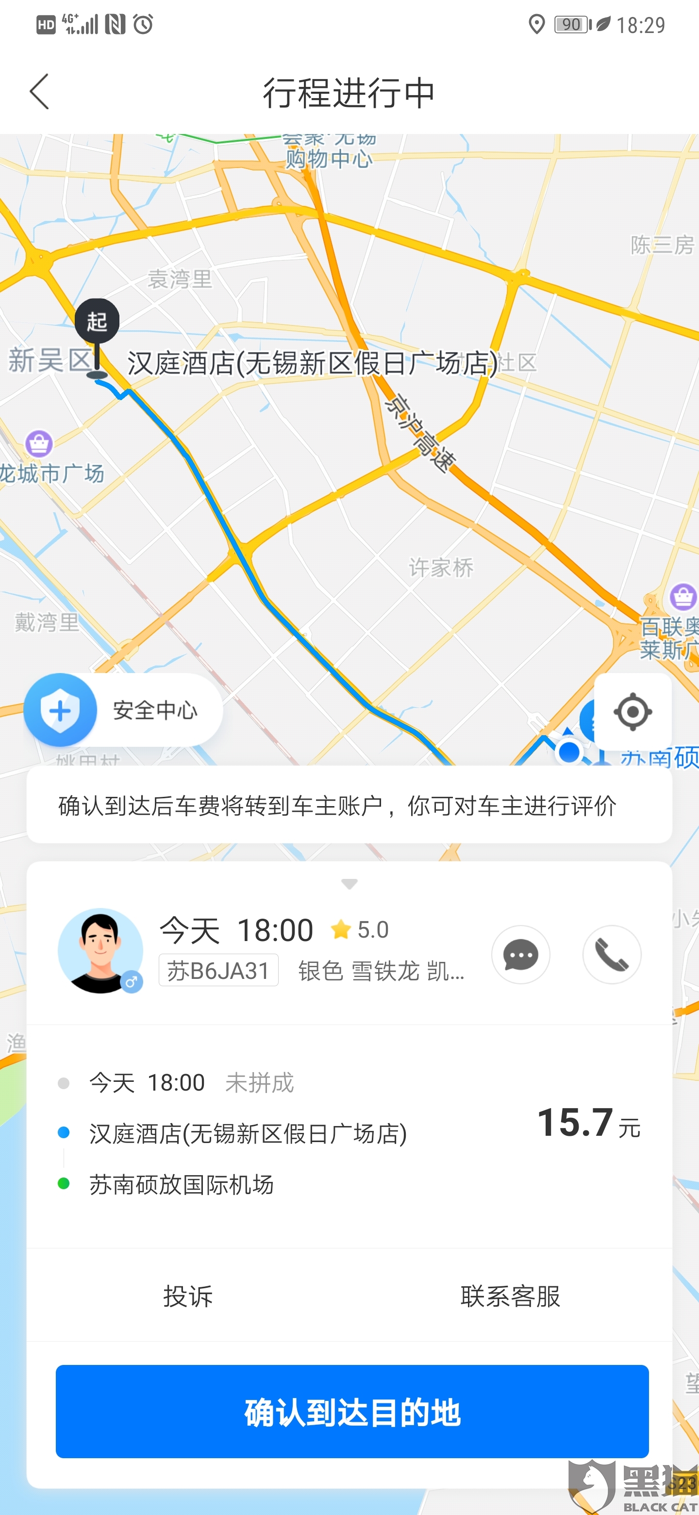 猫投诉:哈啰出行顺风车未到目的地,客服电话不