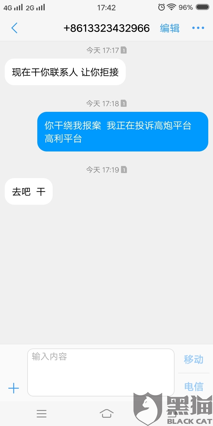 黑猫投诉:上次对融360的投诉,融360对我回复完