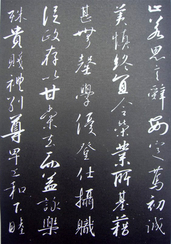 宋高宗行书《千字文》