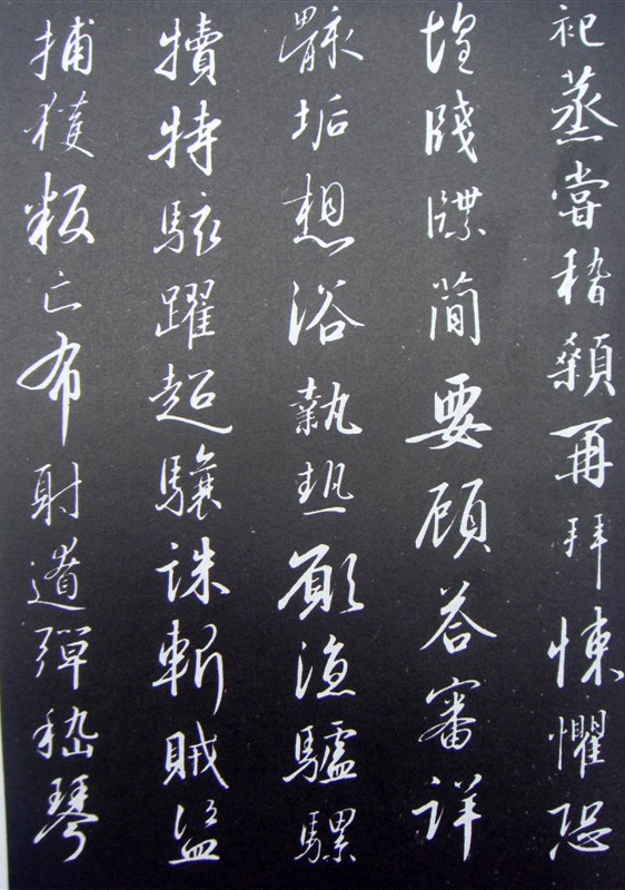 宋高宗行书《千字文》