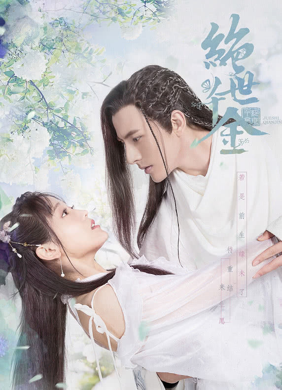 继双世宠妃后,穿越网剧绝世千金终于定档?男主男配简直太帅了!|绝世