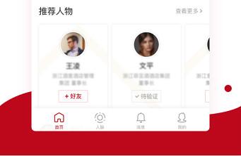 旅游服务业深度人脉平台「有朋」APP正式上线