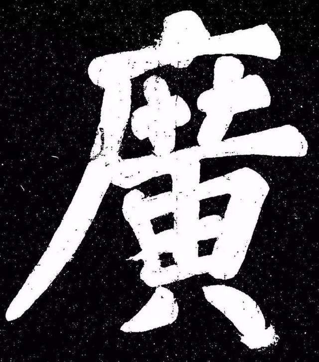 看看苏轼写的这十几个楷书大字!