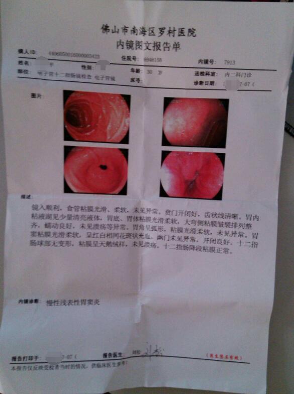 我的浅表性胃炎:通过这4种方法让我远离胃炎,我来分享我的经历