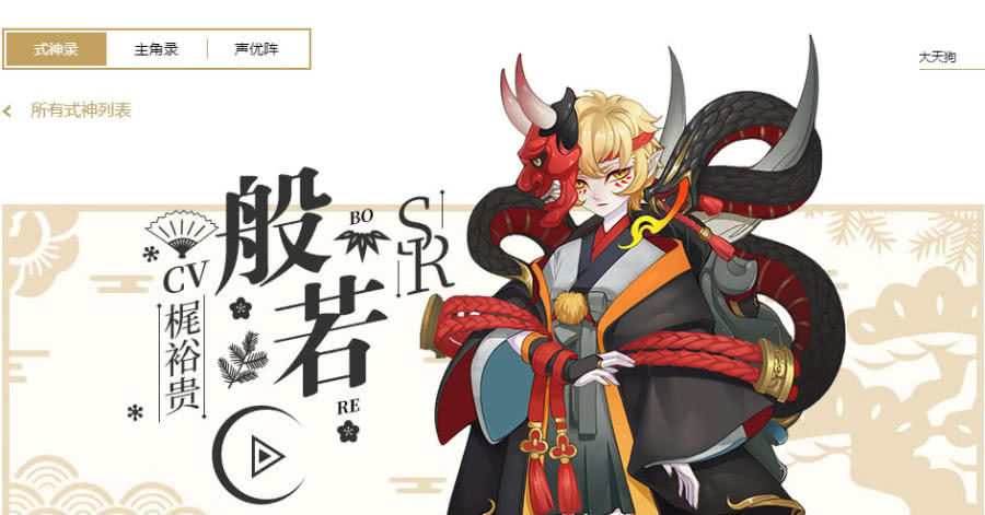 日本般若的读音